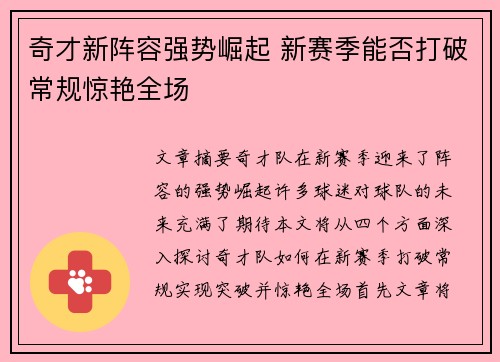 奇才新阵容强势崛起 新赛季能否打破常规惊艳全场