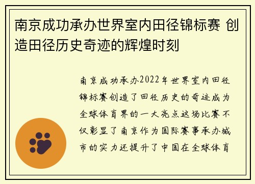 南京成功承办世界室内田径锦标赛 创造田径历史奇迹的辉煌时刻