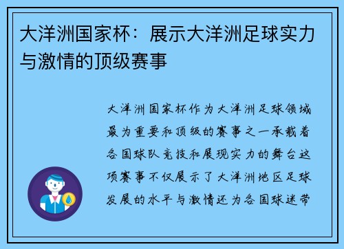 大洋洲国家杯：展示大洋洲足球实力与激情的顶级赛事