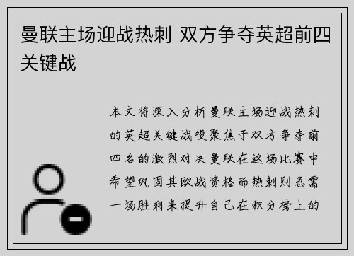 曼联主场迎战热刺 双方争夺英超前四关键战