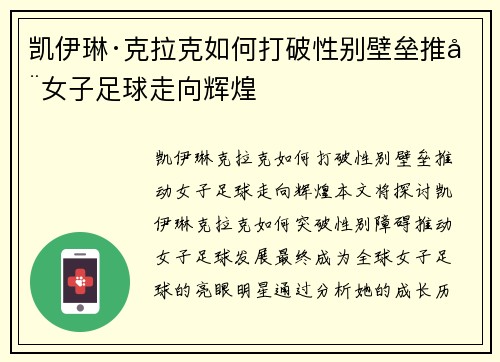 凯伊琳·克拉克如何打破性别壁垒推动女子足球走向辉煌