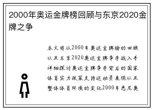 2000年奥运金牌榜回顾与东京2020金牌之争